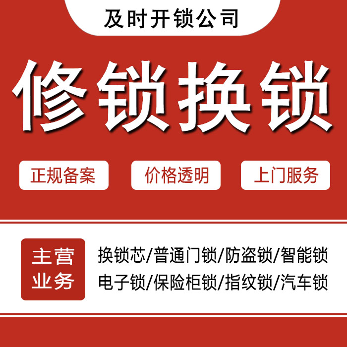 潮州湘桥区24小时上门 [开锁换锁修锁] 防盗门·保险柜·汽车锁